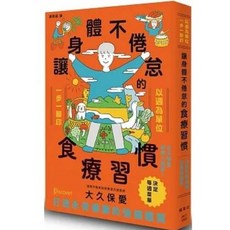 樂辰書店 讓身體不倦怠的食療習慣 楓葉社文化出版