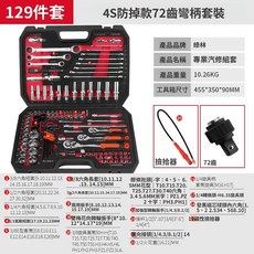 綠林 專業汽修工具套組 棘輪套筒扳手 129件套, 通用