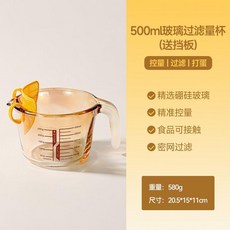 500ml 玻璃過濾量杯 廚房烘焙專用, 500ml大容量- 即送 過濾擋板 , 多功能 加厚玻璃過濾量杯+帶刻度, 500ml, 多功能套裝