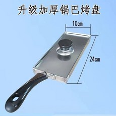 鍋巴飯專用烤盤, 1個, 新烤盤一個 鉄