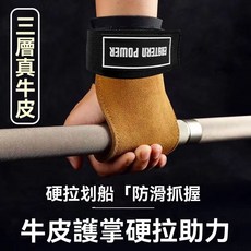 牛皮拉力帶 三合一拉力帶 拉力帶硬舉 拉背 引體向上 健身牛皮硬拉護掌助力引體向上單槓護腕舉重, 不指定顏色一隻【牛皮質量】,雙層-厚度約3.02毫米, 1個