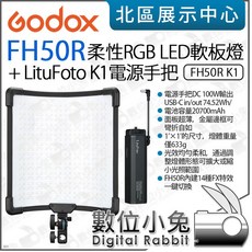 Godox FH50R K1 柔性RGB LED軟板燈 LituFoto K1電源手把