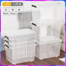 儲物箱 大容量透明收納箱 70L 六件套 58x42x37cm, 1個, 六個儲物箱 PP塑料/無異味/加厚 , 27x19x16 7L/帶提手