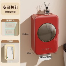 UFORU 壁掛紙巾盒 浴室廁所多功能免打孔收納盒, 壁掛收納盒無隔板安可拉紅, 1個