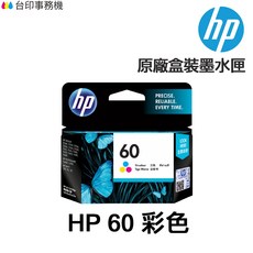 HP 60XL 彩色原廠墨水匣, 1個, 單顆 60彩色 (買三送1), 彩色