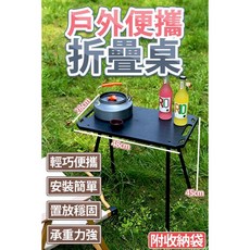 家家購物 戶外便攜折疊桌(附收納袋)露營桌 擺攤桌