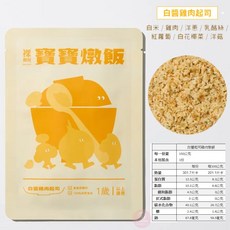 裸廚房寶寶粥:多口味常溫即食粥品 適合各階段寶寶 營養美味副食品調理包, 1個