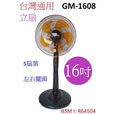 A-Q小家電 台灣通用 16吋 機械式 立扇 電扇, 1台組, GM-1608-1