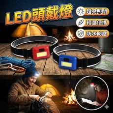 LED 頭燈 釣魚登山露營 夜間工作燈 戶外照明, 1個