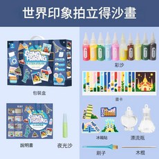 玩具先生 世界印象兒童彩色沙畫DIY刮畫 益智填色玩具, 沙畫藝術家·世界印象, 1個