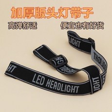 加厚耐用頭燈帶,高彈力可調寬版頭戴繩,第2代, 1個, 頭燈帶:3條裝