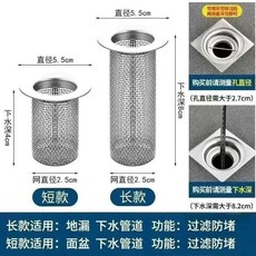 不鏽鋼過濾網 地漏臉盆洗手池下水管道毛髮防堵家用, 1個, 2.5cm-長款+短款 共發2個裝 ,下水道過濾網-不鏽鋼地漏網