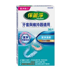 保麗淨 口腔護具清潔錠-牙套與維持器適用, 36片, 1盒