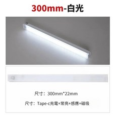 led感應燈 感應燈條 磁吸燈 USB充電 感應燈 小夜燈 牀頭燈 櫥櫃燈 衣櫃燈 燈 走廊燈 感應夜燈 展示燈, 1個, 300mm白光