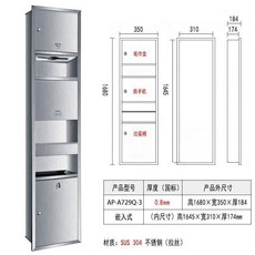 不鏽鋼三合一擦手紙盒垃圾桶, 1個, 1680MM拉絲嵌入式 A7293
