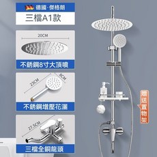傑格朗 恆溫淋浴花灑套裝, 三檔A1款, 1個