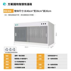 方巢 寵物智慧恆溫箱 40x30x30cm 適用多種爬寵 適用110V, 手動控溫款, 40-30-30, 1個