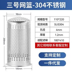 304不鏽鋼沖孔濾筒 圓筒網篩 水槽濾網 過濾網內膽, 1個, 304-3號-厚度1.2mm-孔徑4mm, N/A