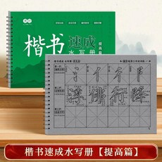 顏真卿楷書字帖顏體楷書入門水寫冊控筆訓練水寫布多寶塔視頻教程 副廠商品, 1個, 顏真卿楷書-提高篇,不加購