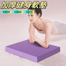 瑜珈跪墊 平衡墊 【升級加厚6CM】止滑墊 平板支撐墊 跪墊 保護墊 膝蓋墊 支撐墊 健腹輪跪墊 TPE平衡墊, 藍色【40*33*CM】,【加厚5CM】, 1個