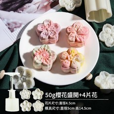 AQWA 手壓式月餅模具 櫻花盛開造型 4片花, 1個