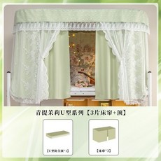 【格森】小清新森係學生宿舍床簾上鋪軌道寢室下鋪一體式遮光床幔蚊帳, U型-3簾+頂【青提茉莉D2】,簾高1.2m【適合床寬1m 長2m內通用