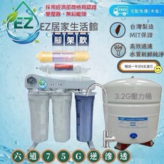 EZ居家生活館 75G 逆滲透RO機 過濾器 純水機 全配, 1個, 六道【烤漆/腳架款】3.2加侖鐵桶送8支,升級泰湃科RO膜(平行輸入)