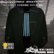 【硬漢六輪精品】SYM 2025 FIDDLE 158 125 定位燈專用 保護貼 (免裁切), 1個, 台灣SAMURAI保護膜PVC<亮面>