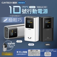 CUKTECH 酷態科 PB1055 10號MINI 行動電源 10000mAh 55W PD快充, 灰色-保固7天
