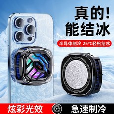爆款X76結冰散熱器手機專用半導體散熱器數顯三檔製冷優勢衝量, 1個, 無規格, X76【PRO】結冰+開關檔