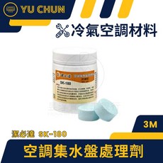 潔必達 SK-180 空調集水盤處理劑(防塞錠), 1個, 12錠/罐,含稅