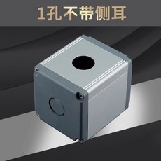 熱銷金屬按鈕盒 16mm孔徑鋁合金操作盒, 1個, 16MM 1孔 45*45 無側耳, 16MM 1孔 45*45 無側耳
