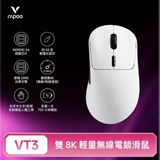 Rapoo 雷柏 VT3 輕量雙模雙8K 人體工學電競滑鼠, 皎月白