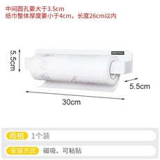日本磁吸冰箱置物架壁掛收納廚房用紙巾捲紙保鮮袋掛架, 1個裝, 紙巾收納架 1個裝