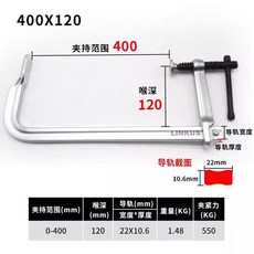 優選 夾具工業重型全鋼鍛造加厚木工夾子快速固定強力夾緊器工具 副廠產品, 1個, 400x120 導軌22x10.6, N/A