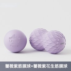 UMAY 硅膠花生筋膜球, 1套, 薔薇紫花生球+薔薇紫筋膜球