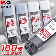 M&G 晨光 自動鉛筆替芯 0.5/0.7mm 樹脂鉛芯 大容量100支裝, 1個, 0.5mm/HB,1盒裝/100支鉛芯裝, 0.5mm