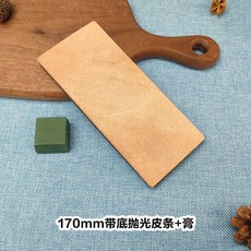 雙面磨石牛皮蕩刀板組 刀具研磨拋光保養工具, 1個, 170mm蕩刀板硬底座+磨刀膏,均碼