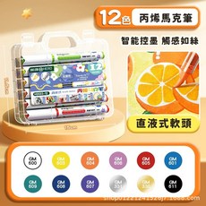 百獅 直液式丙烯馬克筆 軟頭 可疊色彩繪筆 快乾不暈染 美術麥克筆 手作塗鴉, 12色丙烯馬克筆, 1個