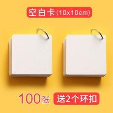 生字卡片 加厚diy識字益智, 空白卡 10*10cm ,200張