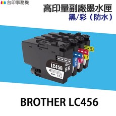 Brother LC-456 LC-456XL 高印量副廠墨水匣, 1個, LC-456 副廠墨水,藍色