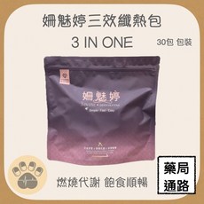 姍魅婷三效纖熱包 3 IN ONE, 1個