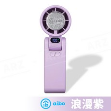 aibo 手持風扇 半導體製冷風扇, 浪漫紫