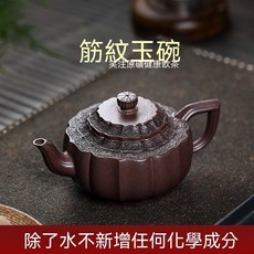 宜興原礦無添加手工紫砂壺 紫泥 筋紋玉碗, 1個, 筋纹玉碗