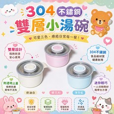 304不鏽鋼雙層小湯碗, 1個