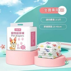 Re Ai Zhi 寵物紙尿褲 母狗適用 XS 適用體重3-5斤 建議腰圍20-40cm 30片, 如圖1, 1個, 1個