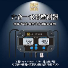 龍爵士水族 六合一水質檢測器 (雜質/導電度/鹽度/比重/酸鹼值/溫度), 1個