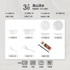 DFMEI 高檔餐具套裝全套純白浮雕骨瓷碗碟套裝家用簡約盤, 1個, 30件套:如圖