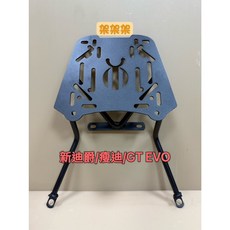 萬華架架架 新迪爵 瘦迪 迪爵 GT 125 Super GT EVO 後架 漢堡架 貨架 後箱架 車架, 1個, 鐵板