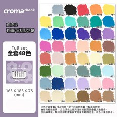 croma(歌馬) 直液軟頭丙烯馬克筆 - 24色 48色, 1個